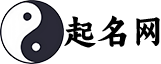 起名网